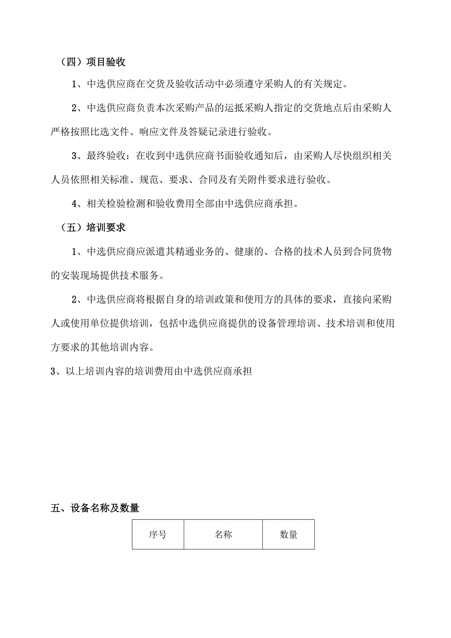 XX第X医科大学院士工作站实验科研仪器采购项目采购需（2024年）.docx_第3页
