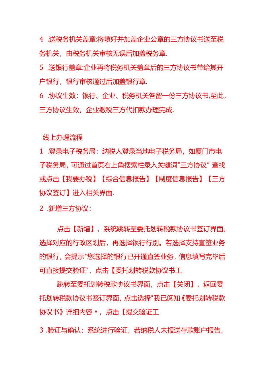 每月报税的金额自动从账户上扣减需要先和税务订个什么协议,这协议上的三方具体是哪三方.docx_第2页