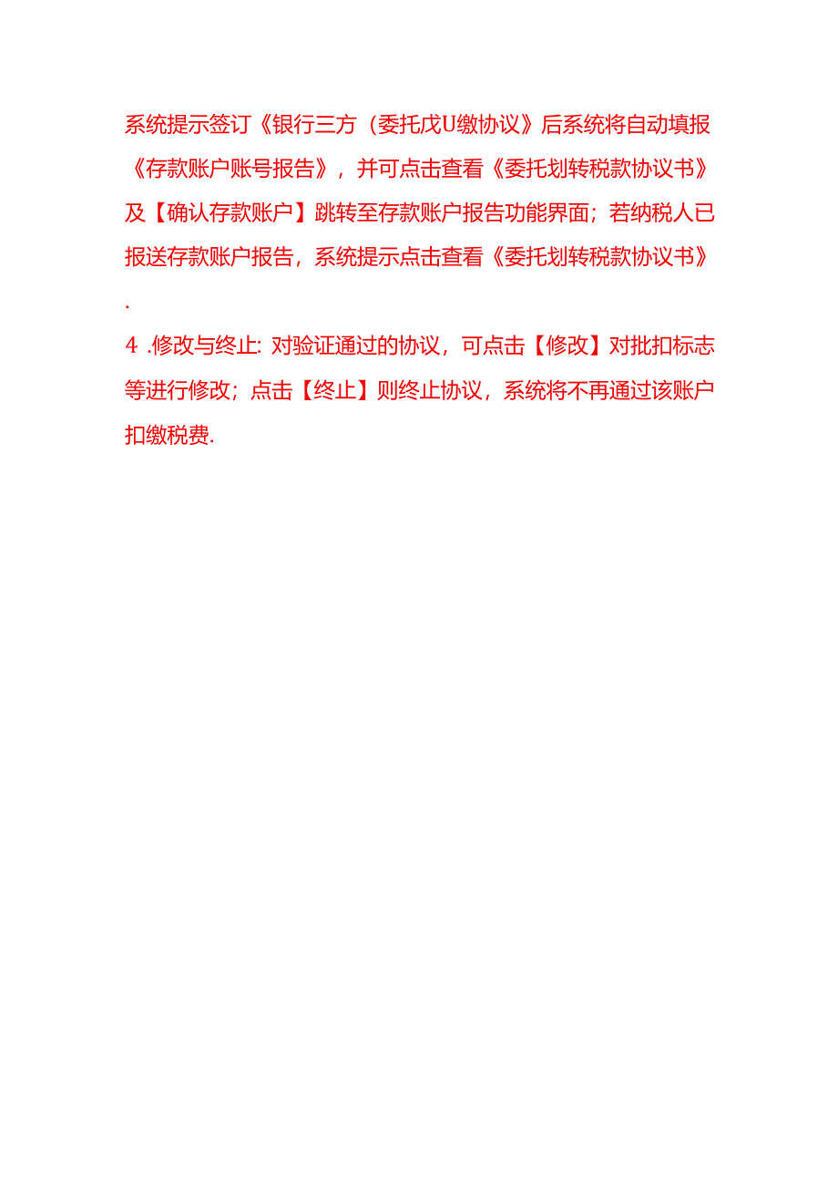 每月报税的金额自动从账户上扣减需要先和税务订个什么协议,这协议上的三方具体是哪三方.docx_第3页