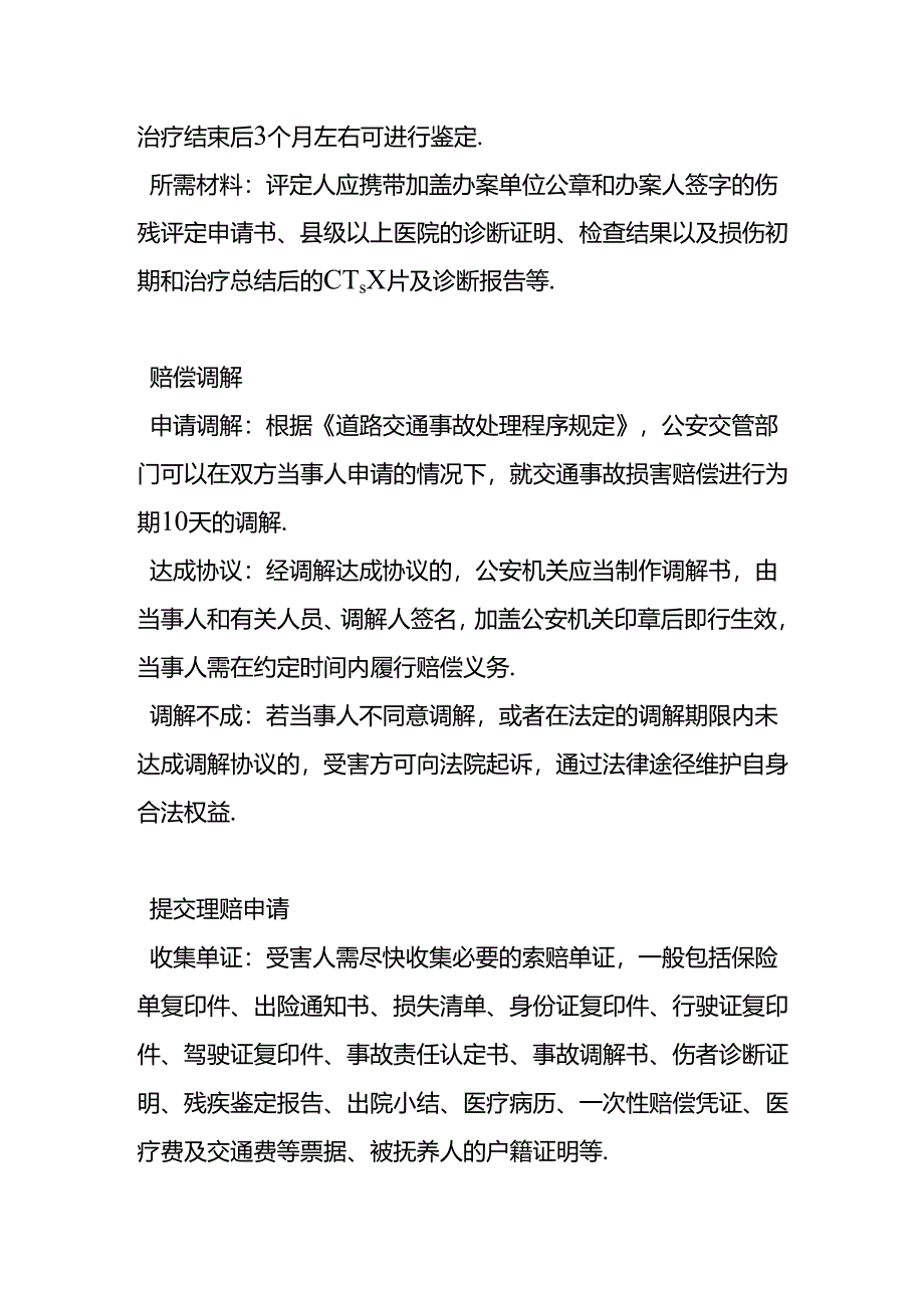 交通残疾理赔流程.docx_第2页