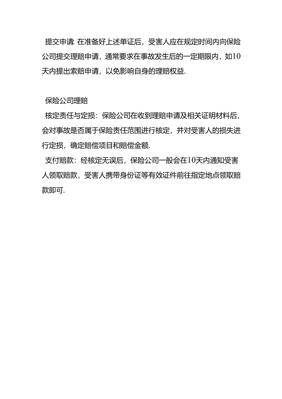 交通残疾理赔流程.docx_第3页