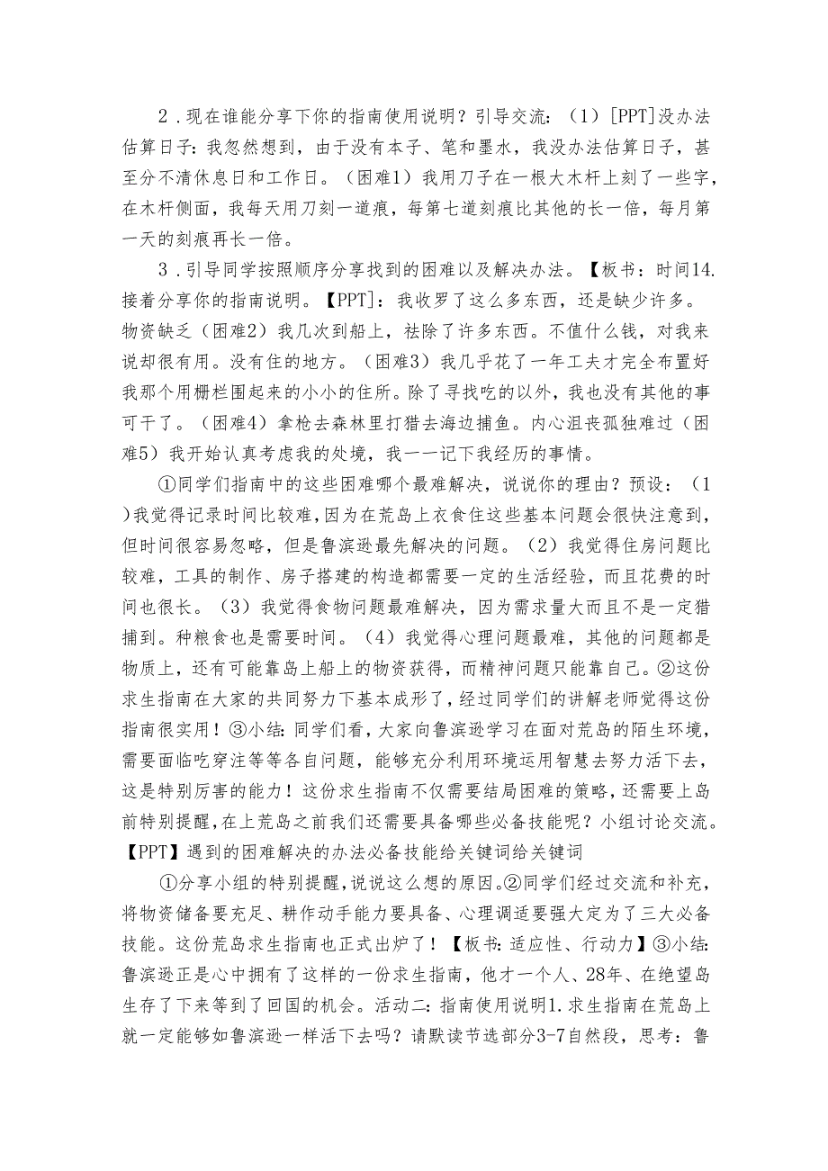 鲁滨逊漂流记（节选）公开课一等奖创新教学设计和学习任务单.docx_第2页
