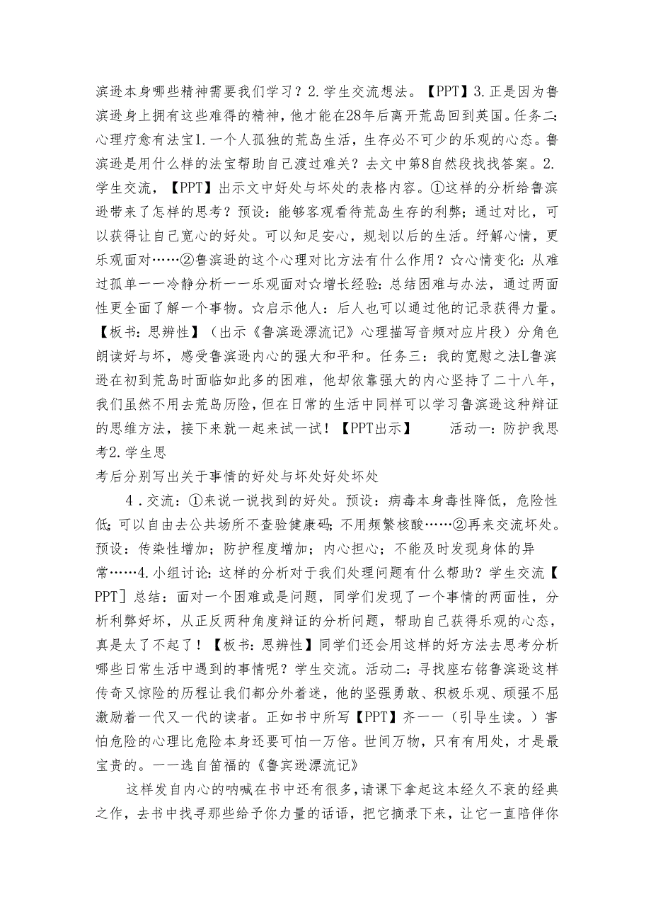 鲁滨逊漂流记（节选）公开课一等奖创新教学设计和学习任务单.docx_第3页