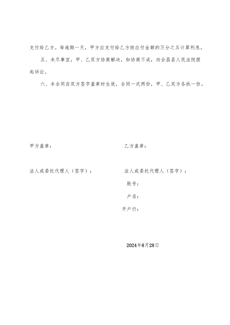 电站发电收入补偿协议.docx_第2页