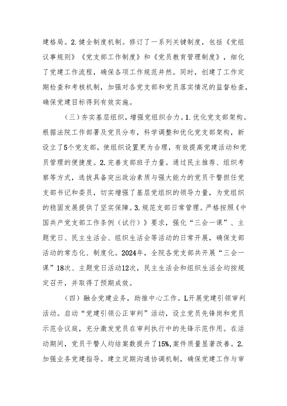 XX党组书记2024年抓基层党建工作述职报告.docx_第2页