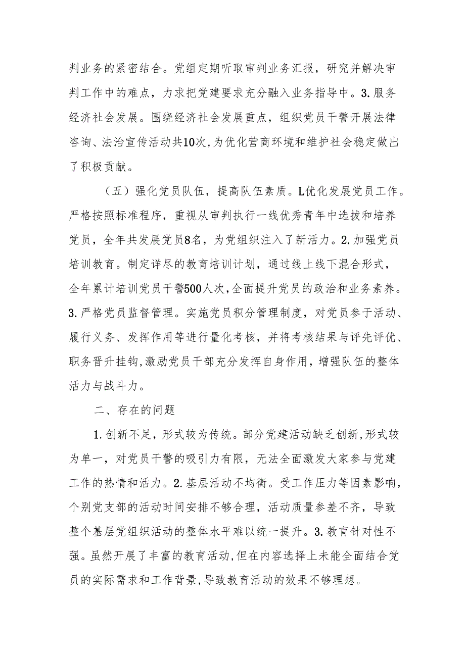 XX党组书记2024年抓基层党建工作述职报告.docx_第3页