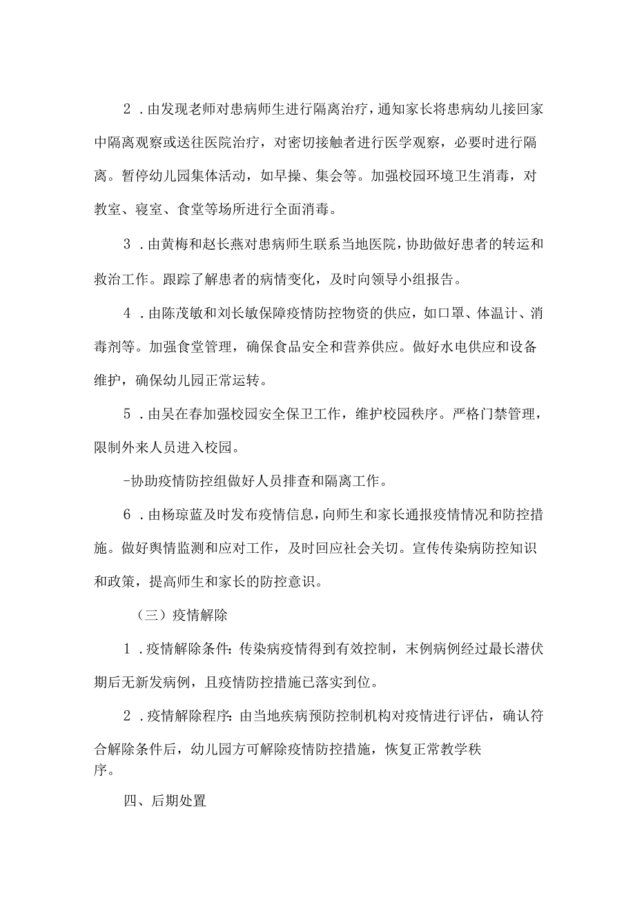 新城幼儿幼儿园传染病防控应急预案.docx_第3页