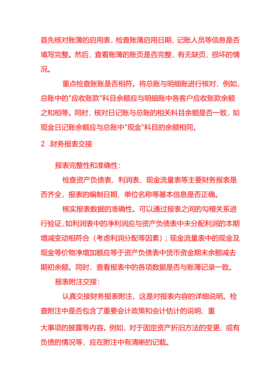 会计面试题-会计工作交接应特别注意哪些工作.docx_第2页