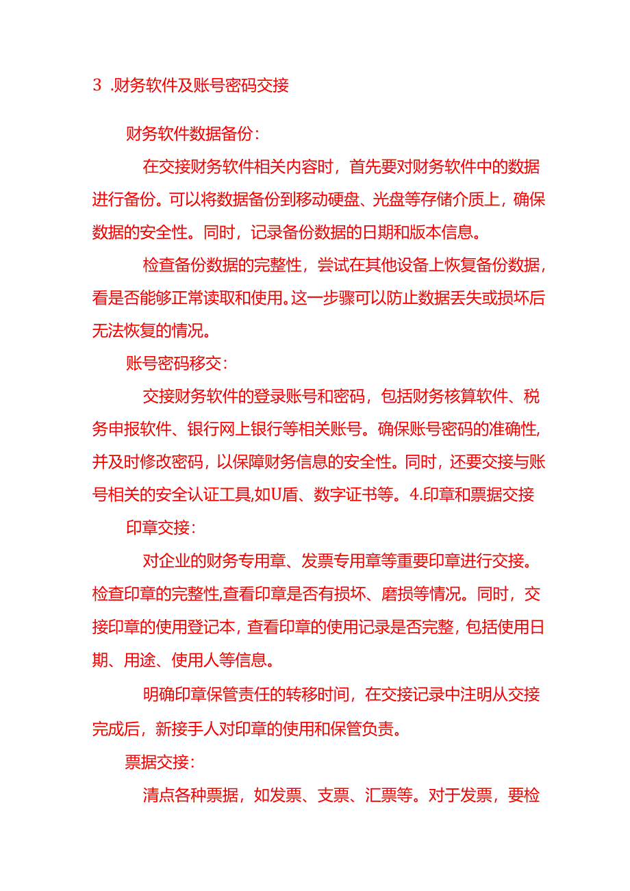 会计面试题-会计工作交接应特别注意哪些工作.docx_第3页