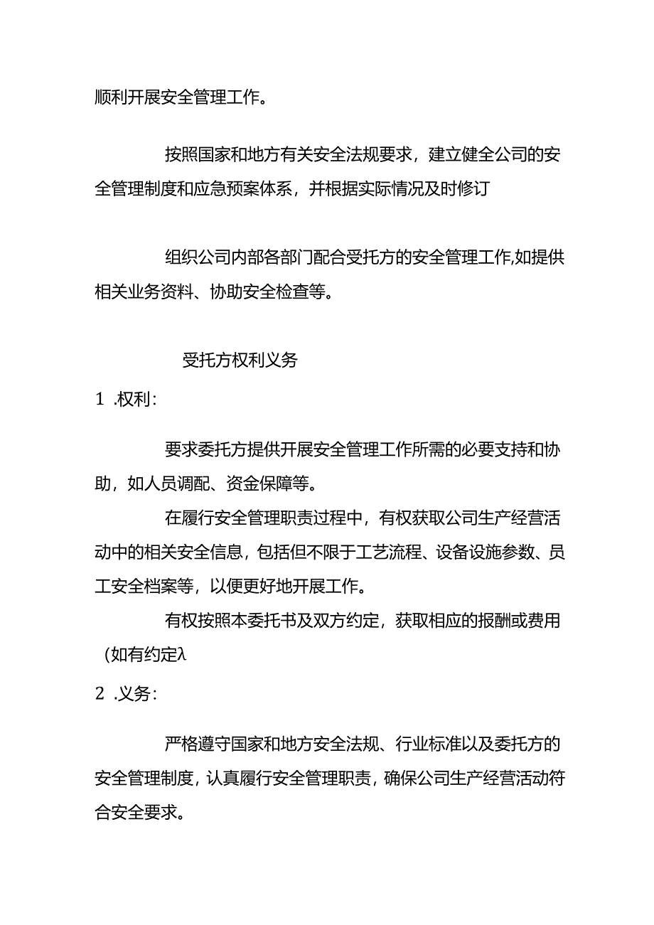 安全员公司委托书范本.docx_第3页