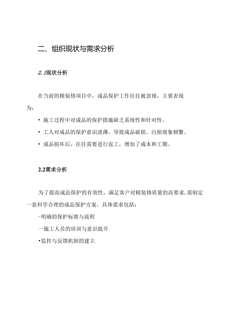 精装修项目成品保护方案.docx_第2页