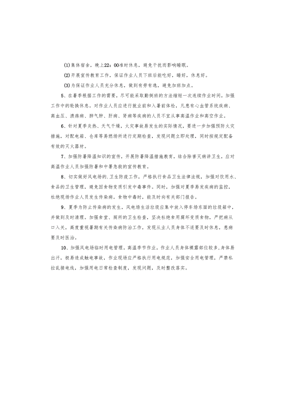 高温应急预案.docx_第2页