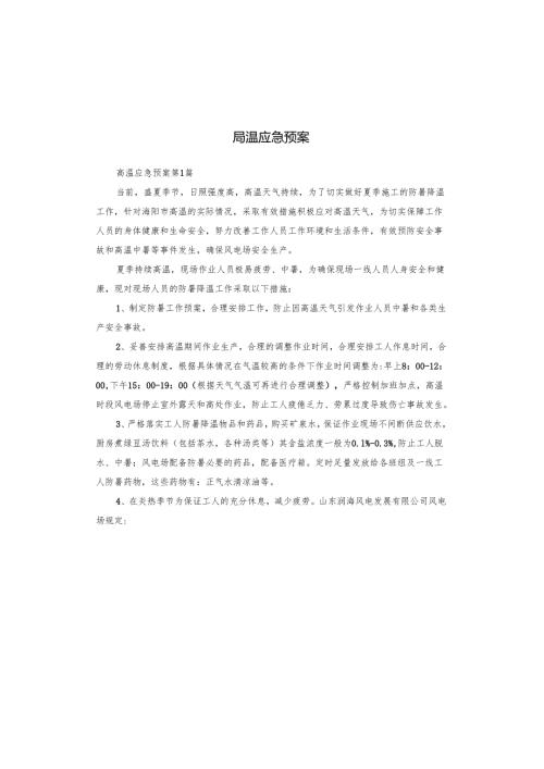 高温应急预案.docx