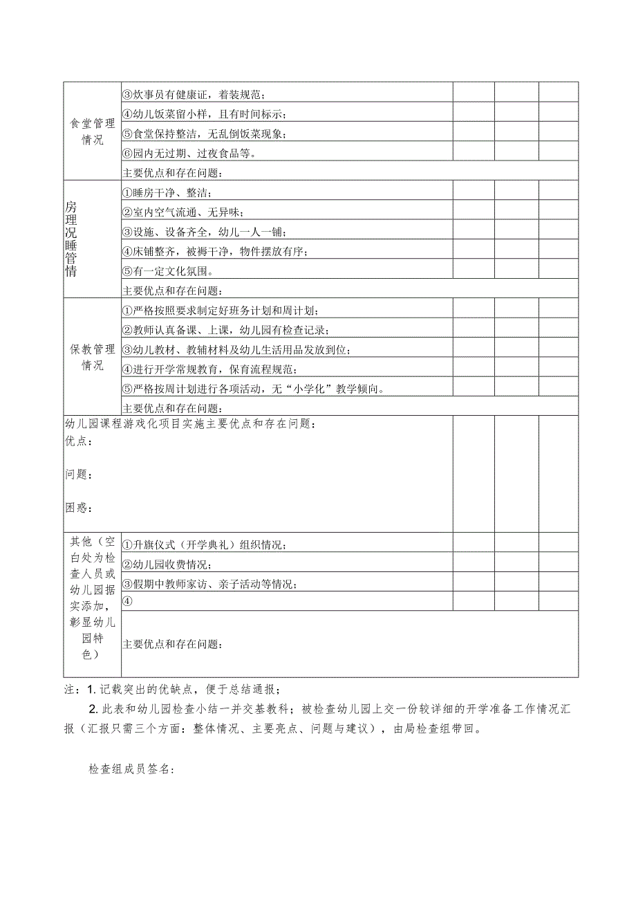 某学年第一学期开学工作检查表.docx_第2页