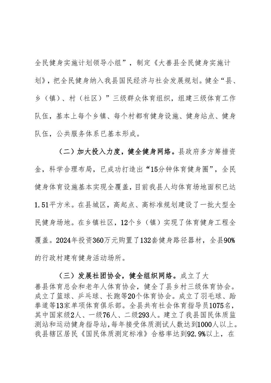 财政局长对全民健身活动开展情况的调研报告.docx_第2页