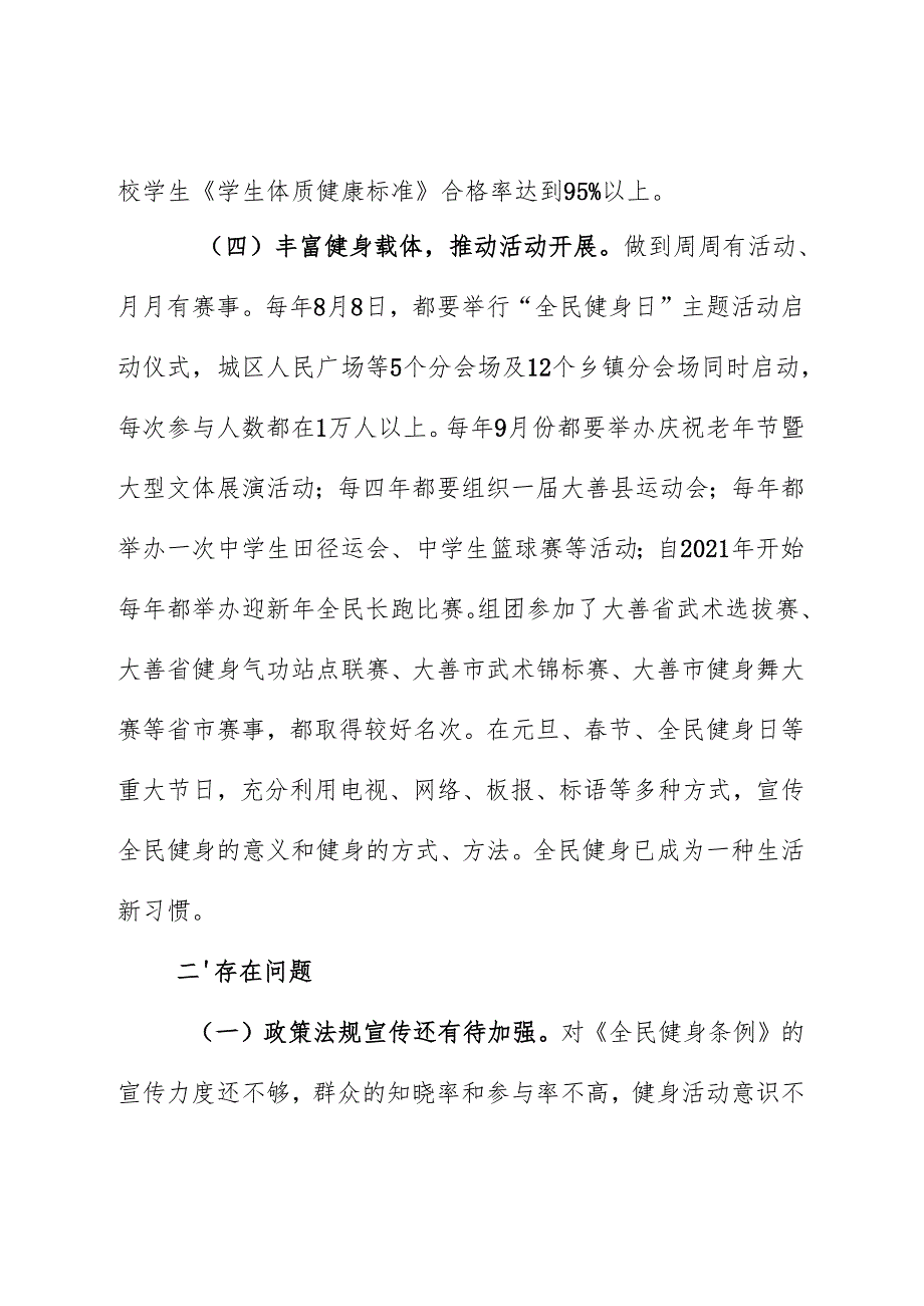 财政局长对全民健身活动开展情况的调研报告.docx_第3页
