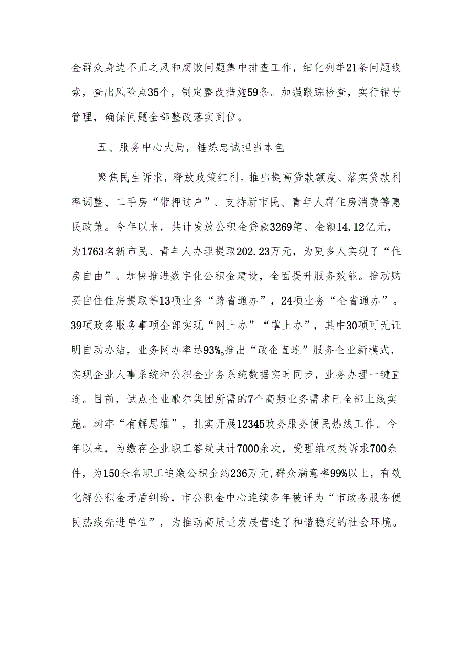 机关党建工作会议上的交流发言范文.docx_第3页