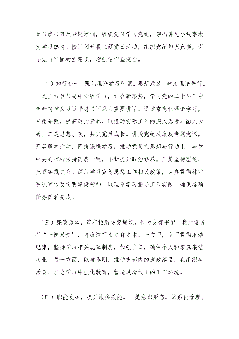 述职报告：20241125抓基层党建工作述职报告（4）.docx_第2页