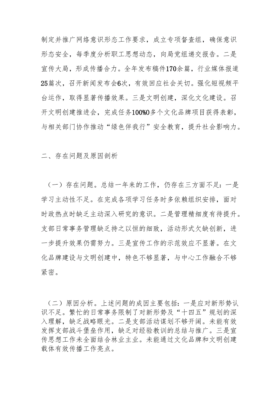 述职报告：20241125抓基层党建工作述职报告（4）.docx_第3页