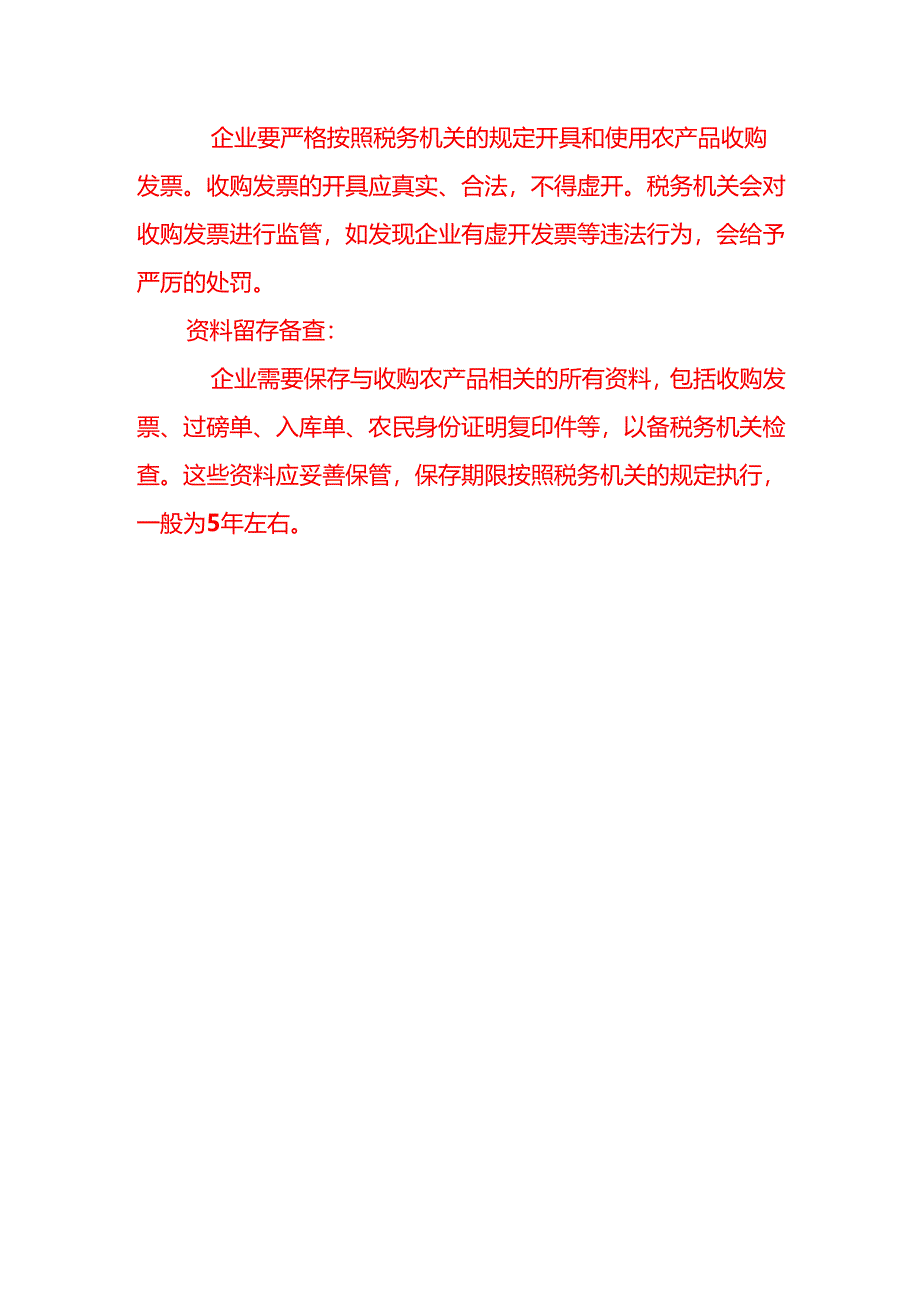 会计面试题-在农民手里购买粮食没有发票该如何做账.docx_第3页