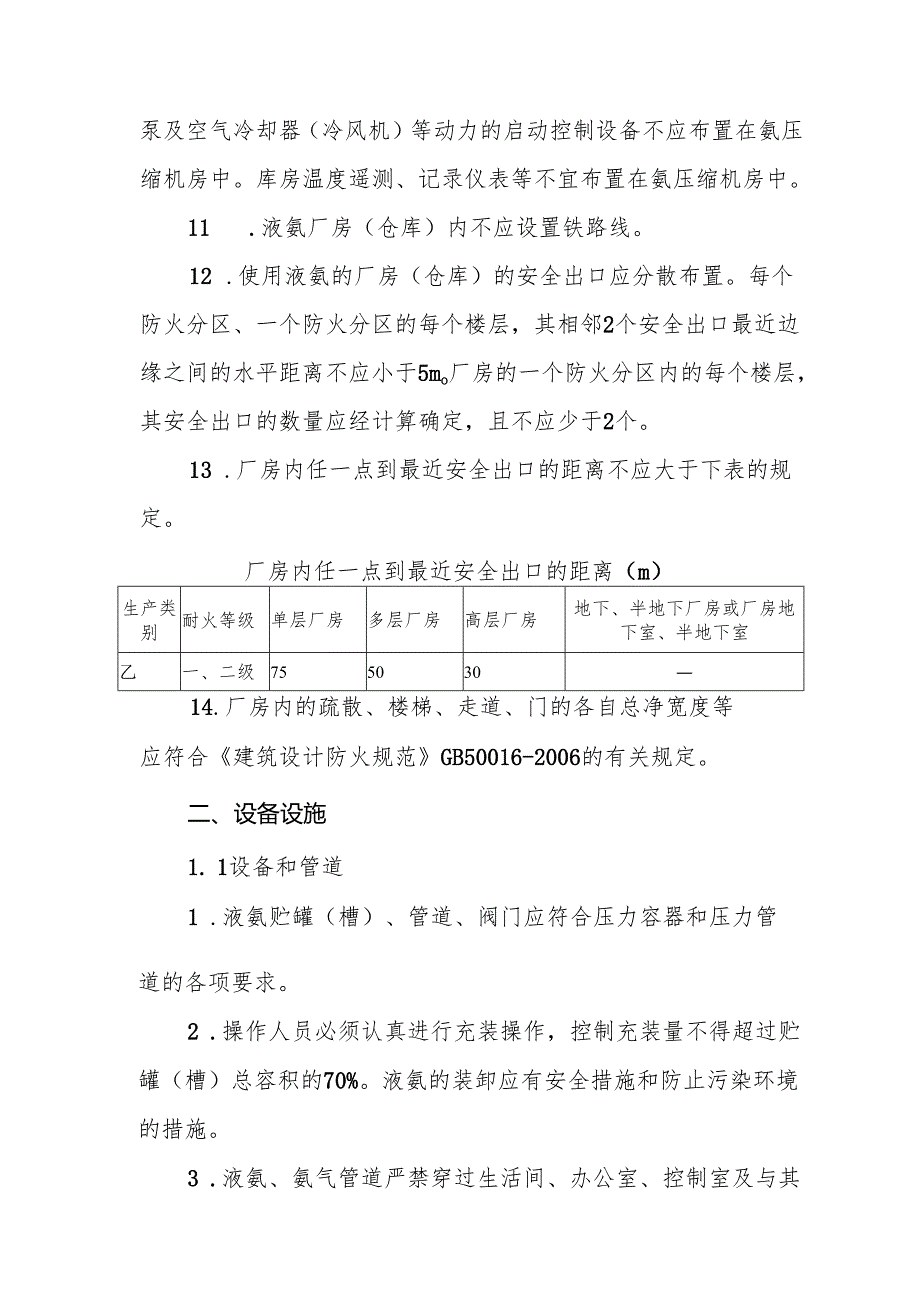 青岛市液氨使用单位现场安全管理技术方案范本.docx_第3页