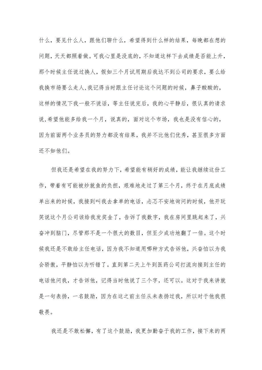 药品销售年度总结6篇.docx_第2页