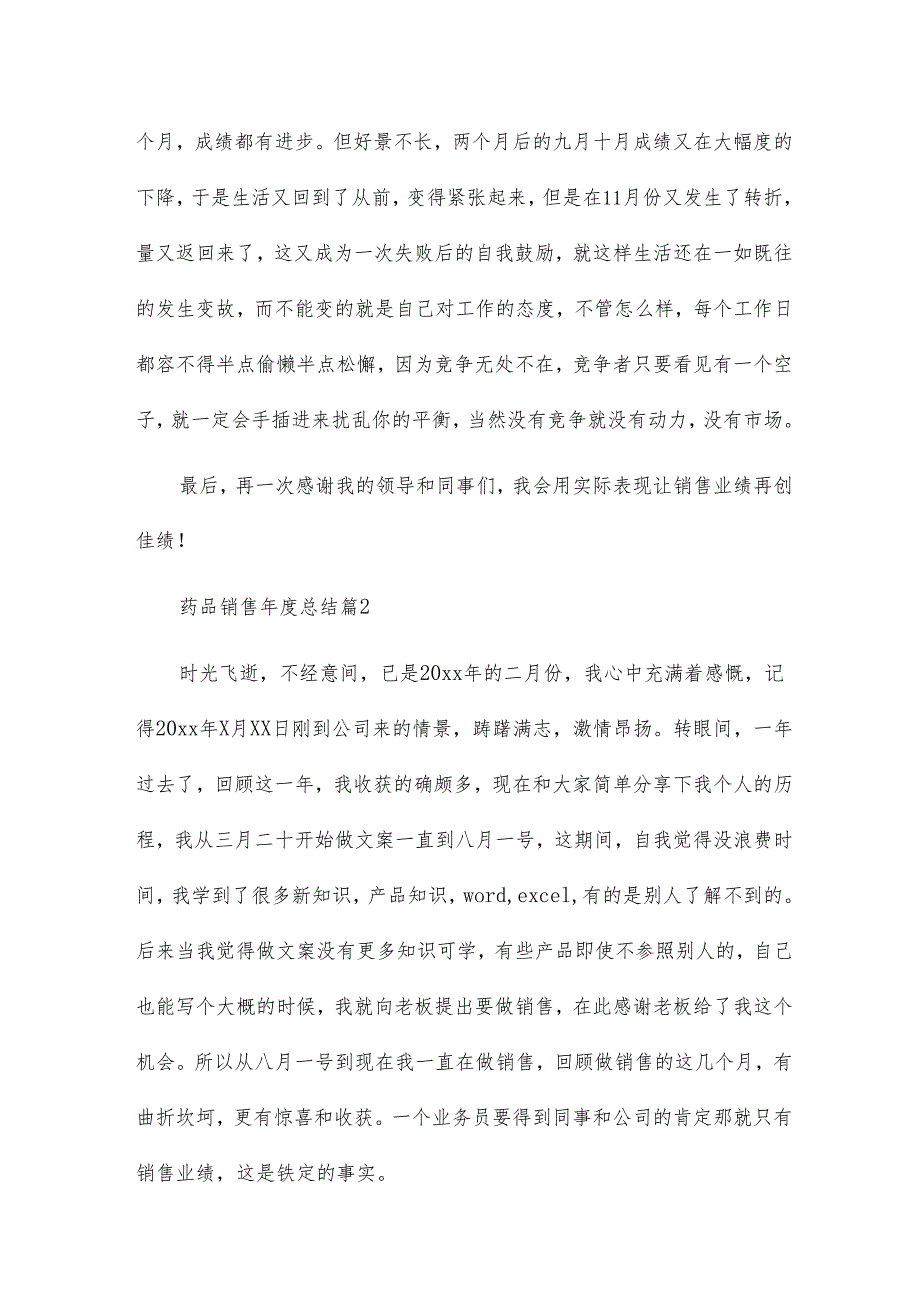 药品销售年度总结6篇.docx_第3页