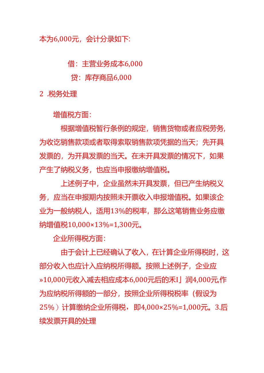 会计面试题-商品已销售发票本月未开具款也未收应如何处理.docx_第2页