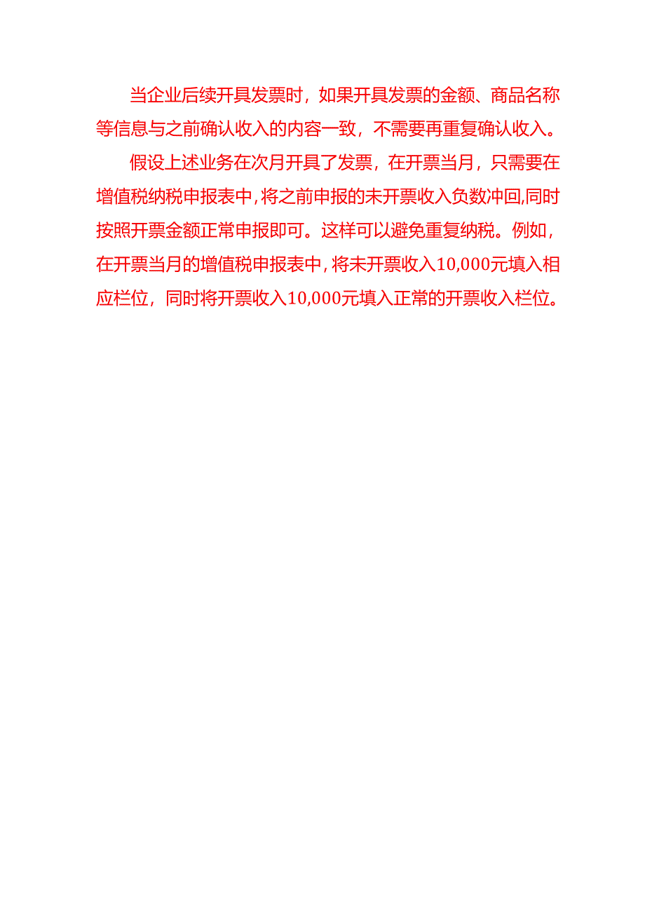 会计面试题-商品已销售发票本月未开具款也未收应如何处理.docx_第3页