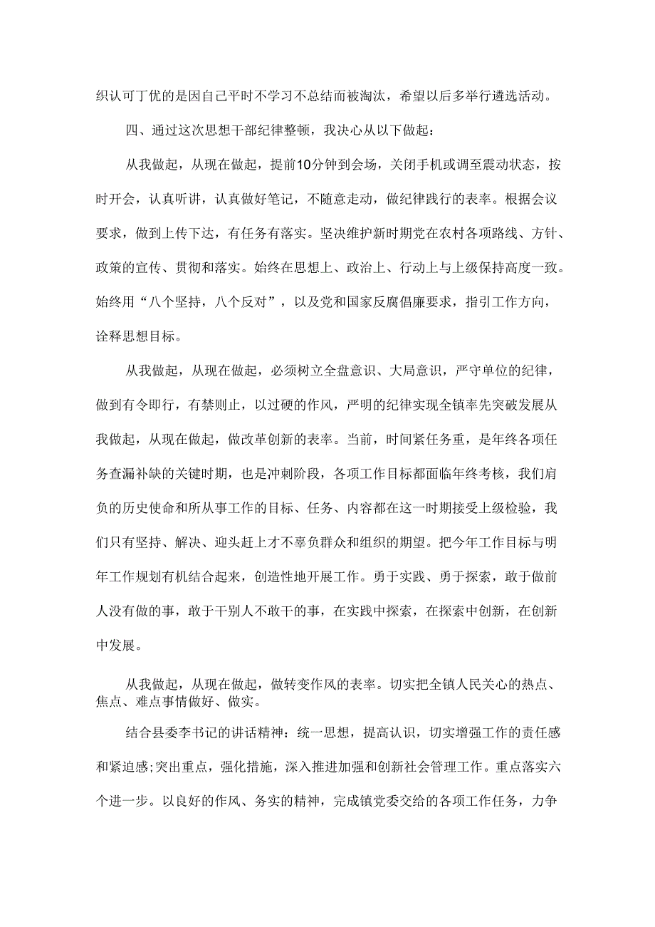 思想作风纪律整顿学习心得体会范文两篇.docx_第2页