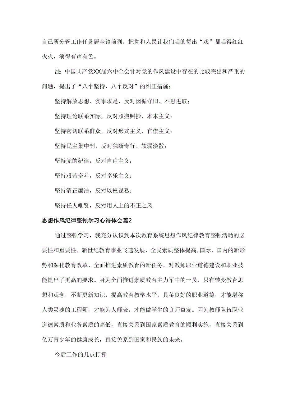 思想作风纪律整顿学习心得体会范文两篇.docx_第3页