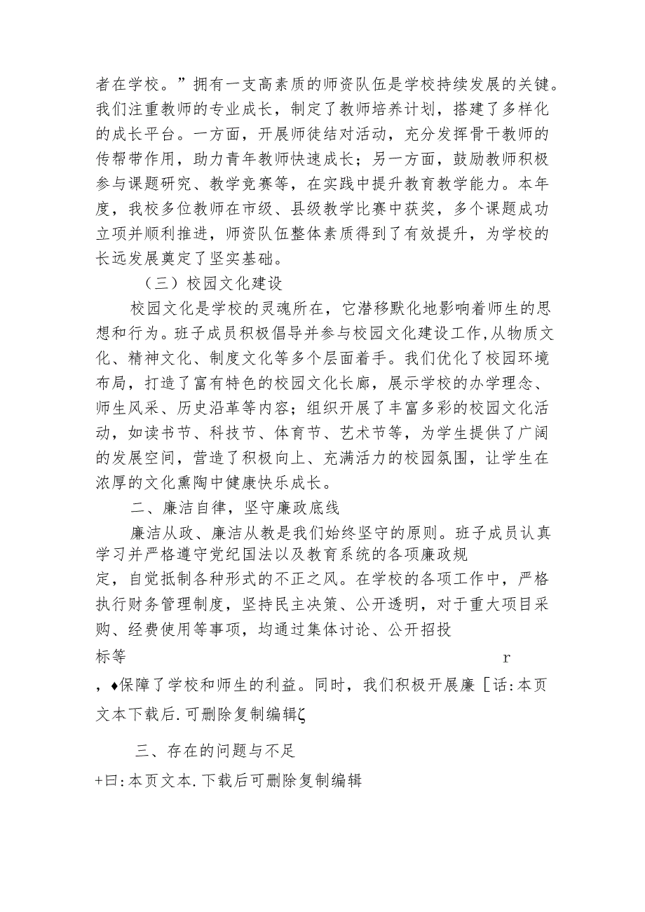 2024学校班子成员述职述廉报告（精选）.docx_第2页