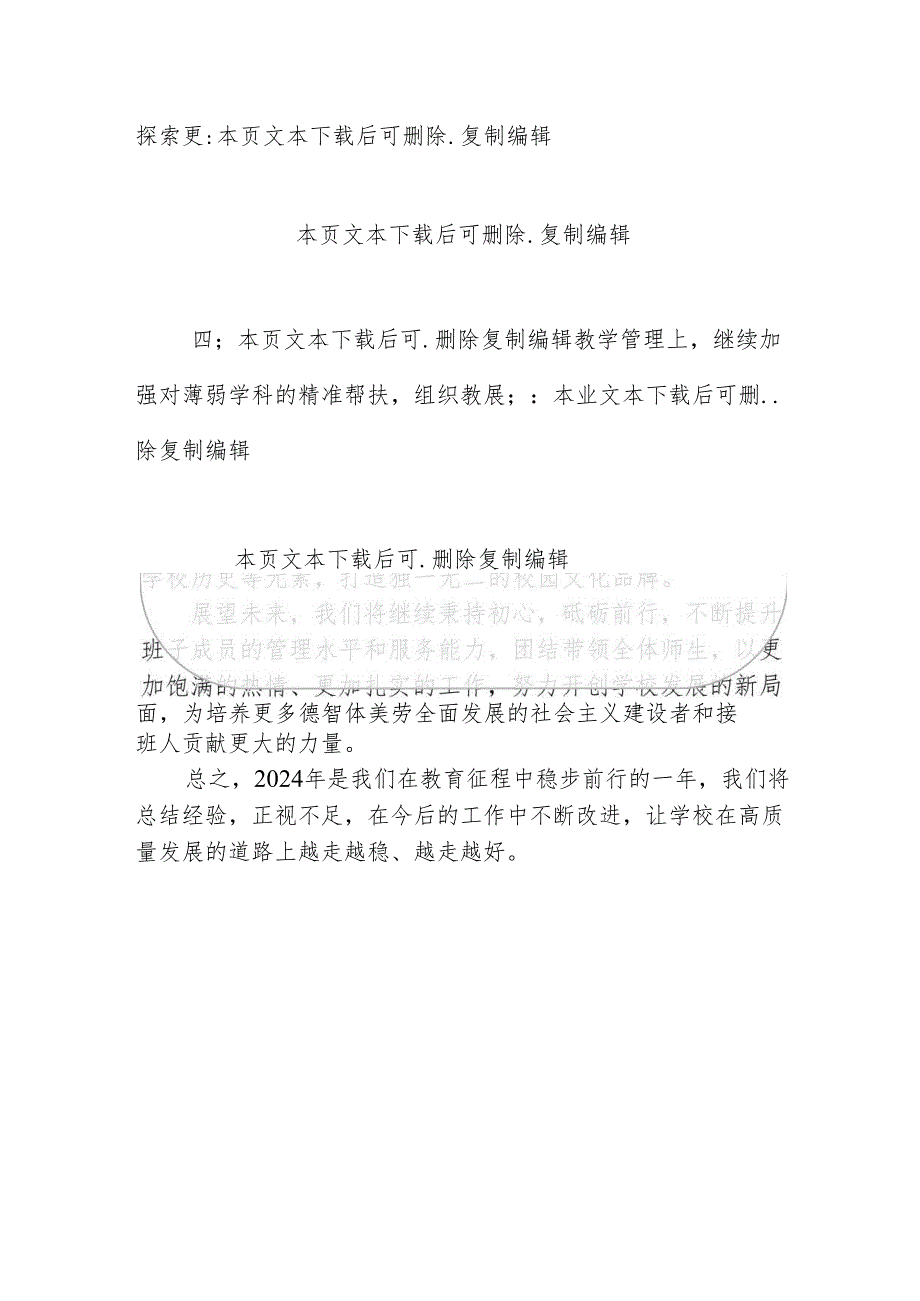 2024学校班子成员述职述廉报告（精选）.docx_第3页