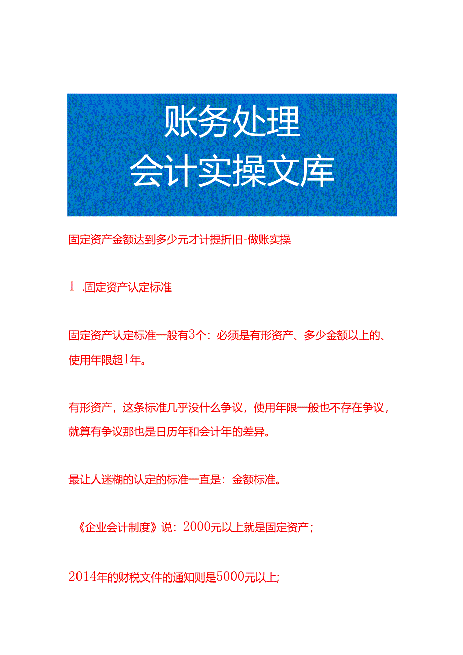 固定资产金额达到多少元才计提折旧-做账实操.docx_第1页