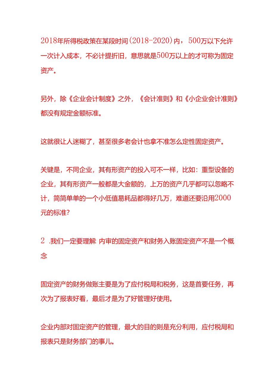 固定资产金额达到多少元才计提折旧-做账实操.docx_第2页