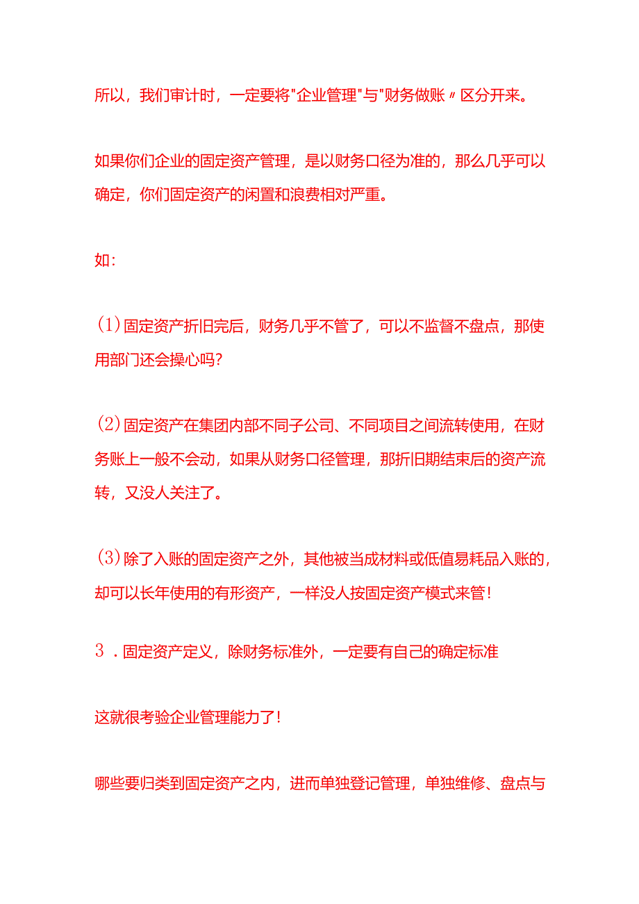 固定资产金额达到多少元才计提折旧-做账实操.docx_第3页