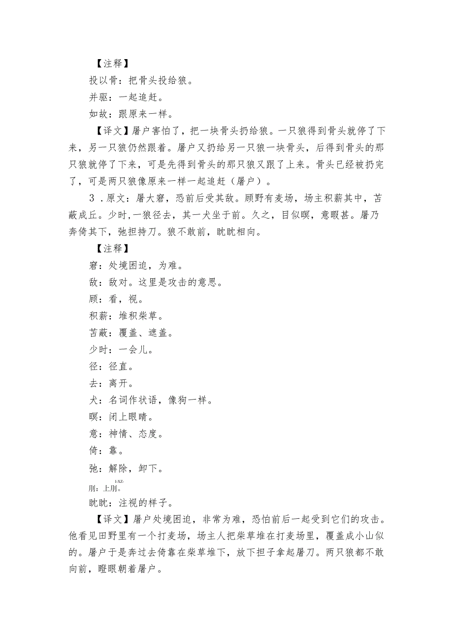 第20课 狼 课前预习单(学生版+教师版)-【课堂无忧】新课标同步核心素养课堂.docx_第2页