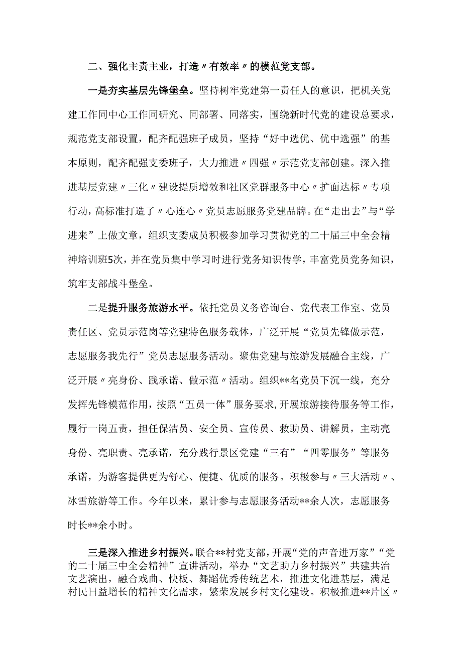 党支部2024年度党建工作总结（2篇）文稿供参考.docx_第2页