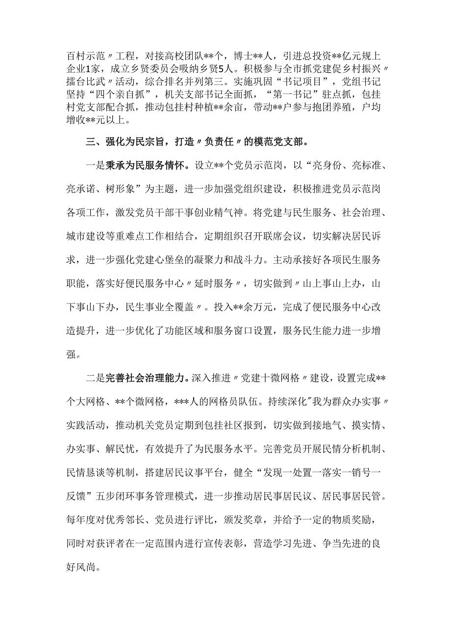 党支部2024年度党建工作总结（2篇）文稿供参考.docx_第3页