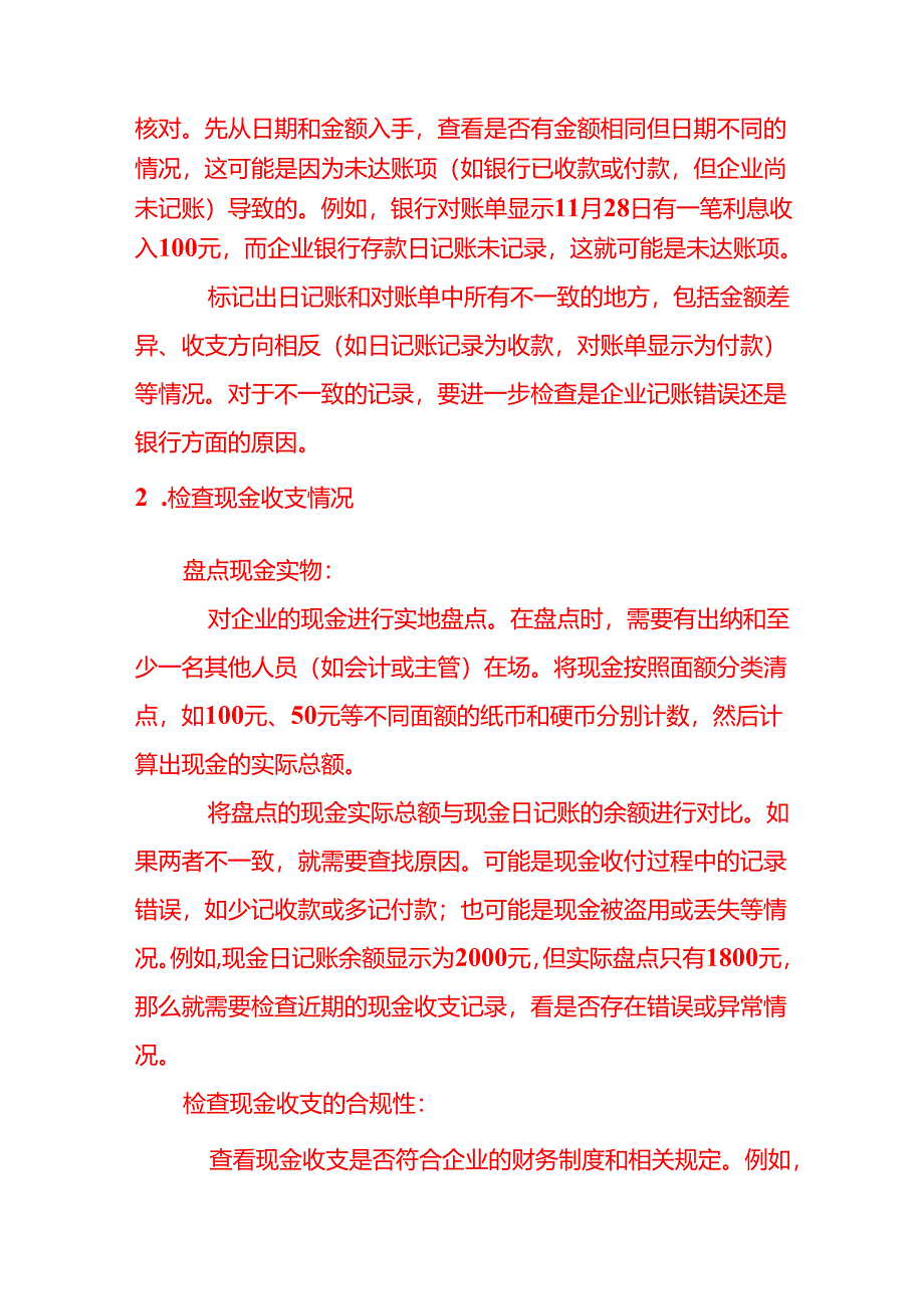 会计面试题-钱账对不上时如何查账快速定位问题所在.docx_第2页