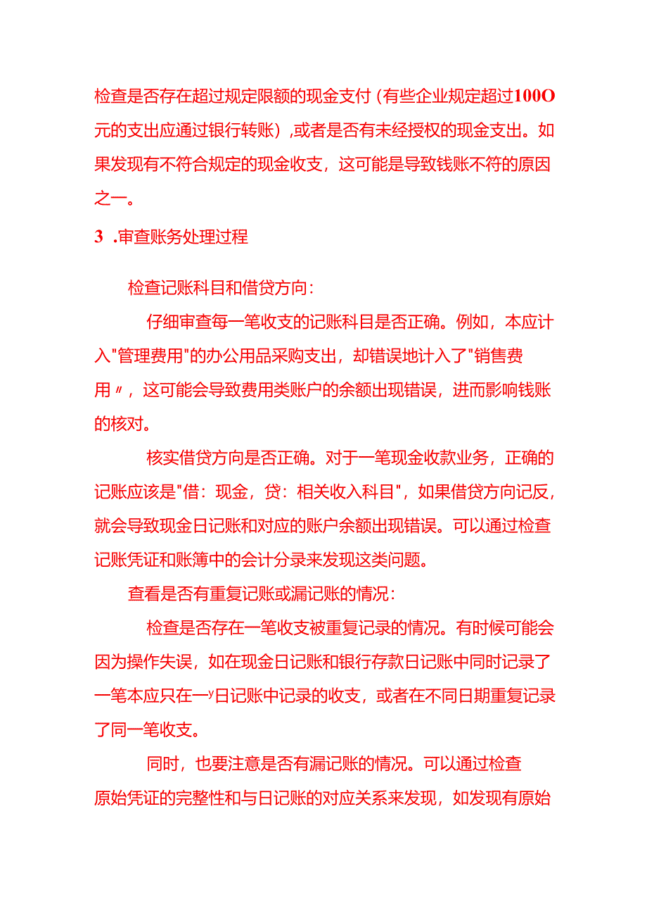 会计面试题-钱账对不上时如何查账快速定位问题所在.docx_第3页