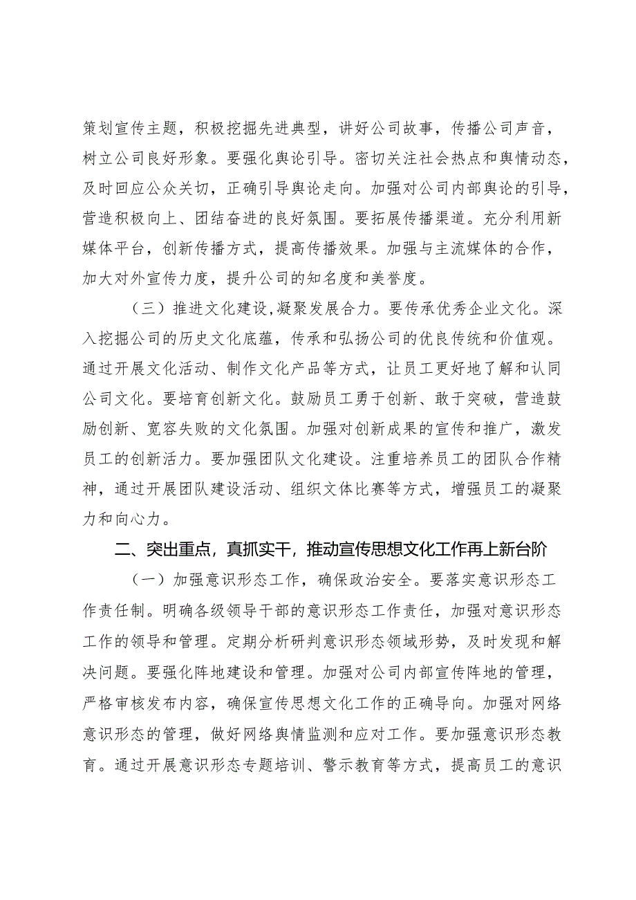 公司党委副书记在2024年宣传思想文化工作领导小组会议上的讲话.docx_第2页