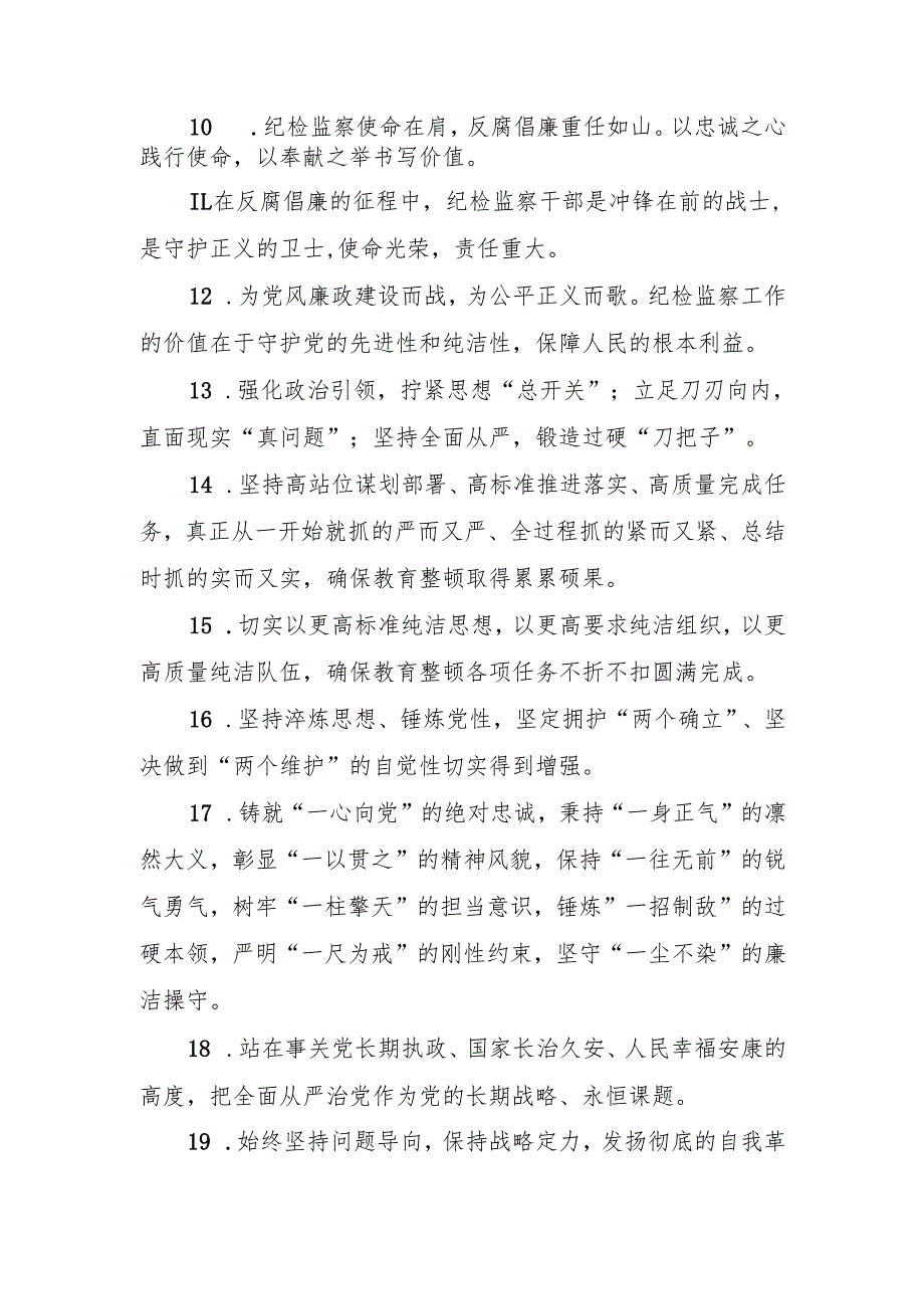 纪检监察金句精选（20241203）.docx_第2页