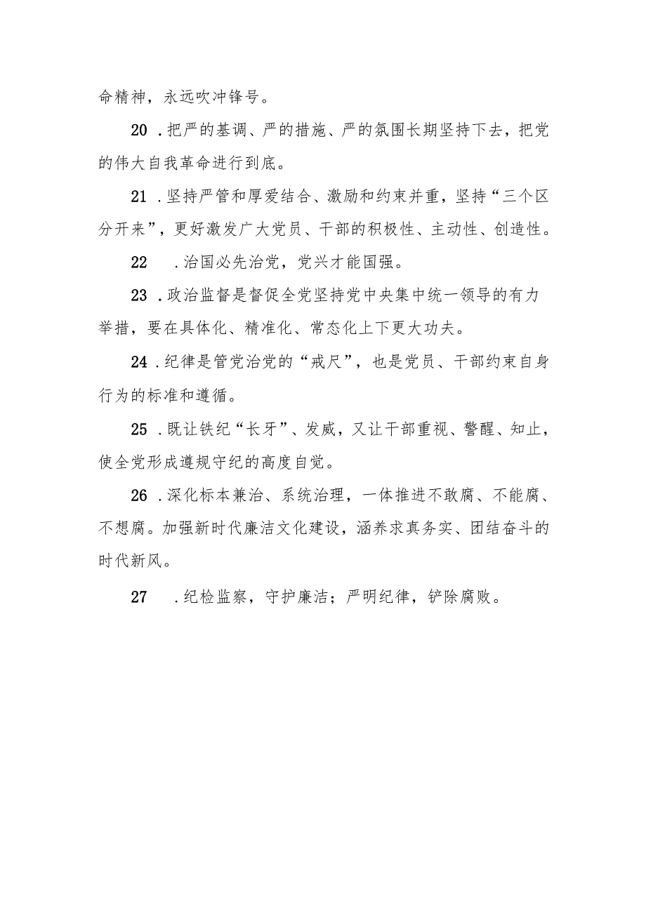 纪检监察金句精选（20241203）.docx_第3页