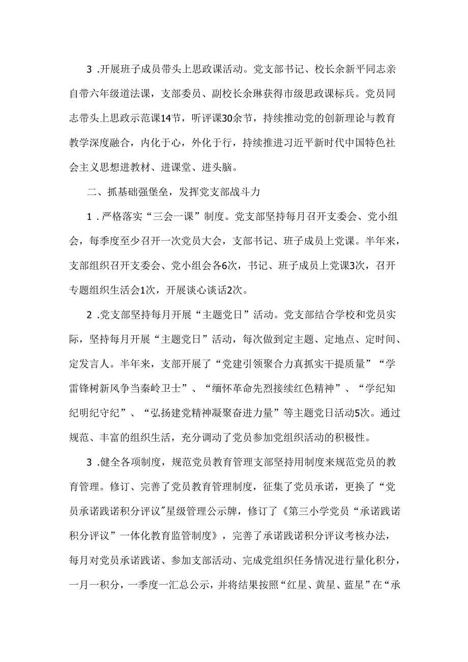 2024年学校党建工作开展情况总结稿范文【2篇】.docx_第2页