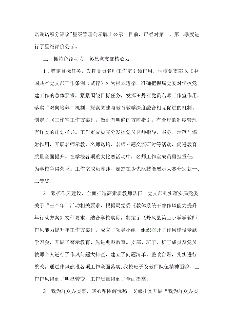 2024年学校党建工作开展情况总结稿范文【2篇】.docx_第3页