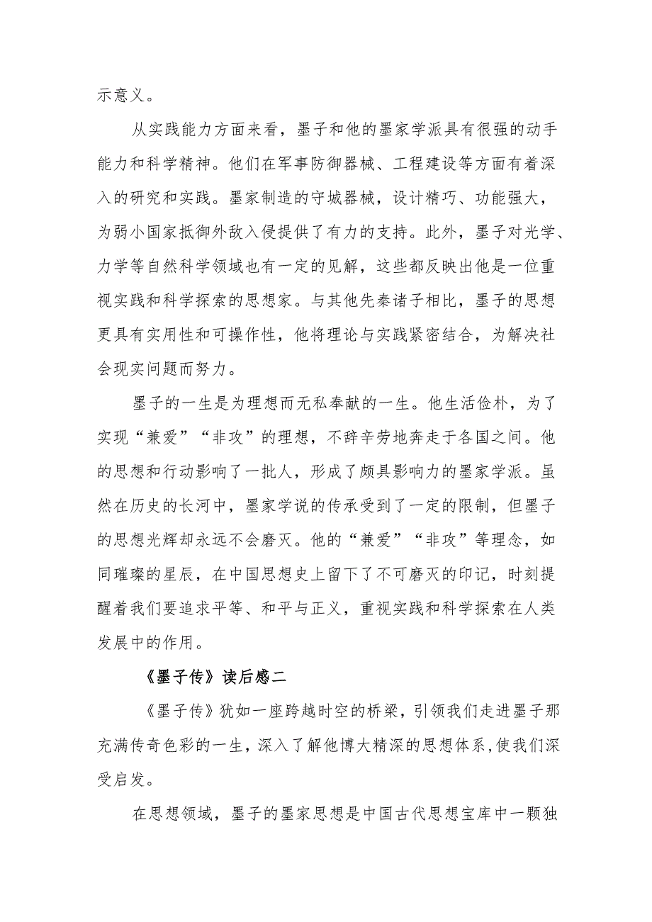 《墨子传》读后感.docx_第2页