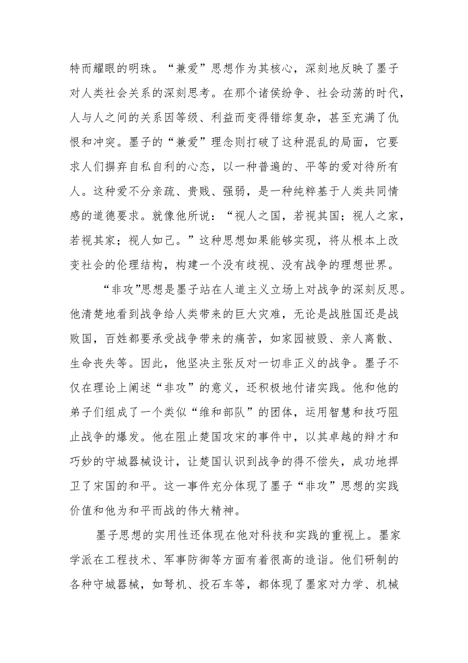 《墨子传》读后感.docx_第3页