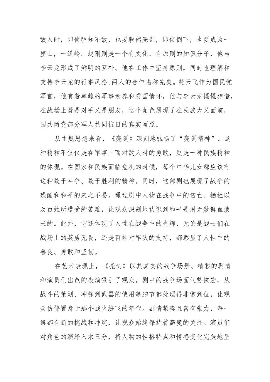 《亮剑》观后感.docx_第2页