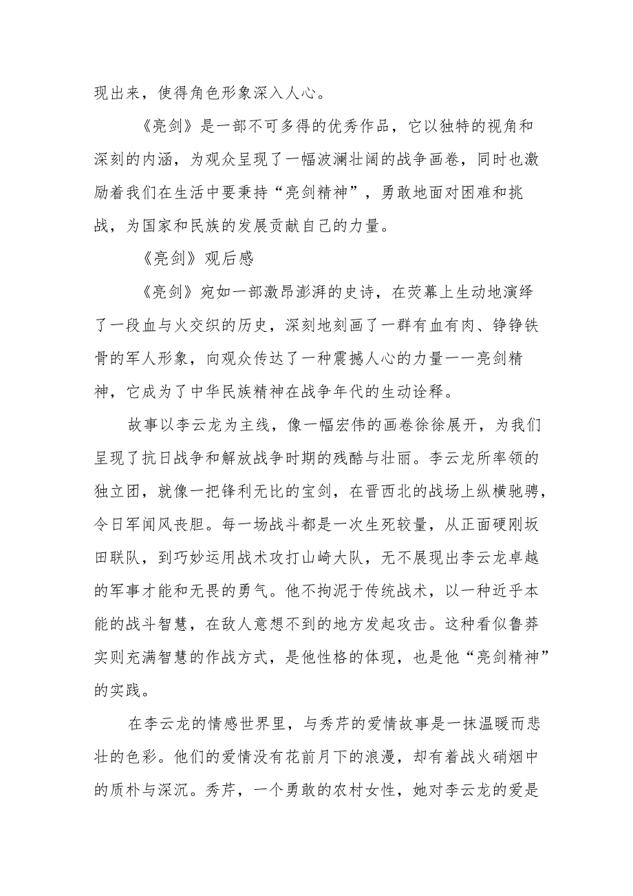 《亮剑》观后感.docx_第3页